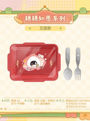 艾因-穗穗如愿系列Q版餐具套组