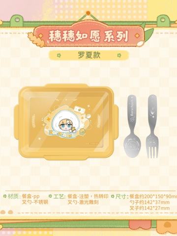 罗夏-穗穗如愿系列Q版餐具套组