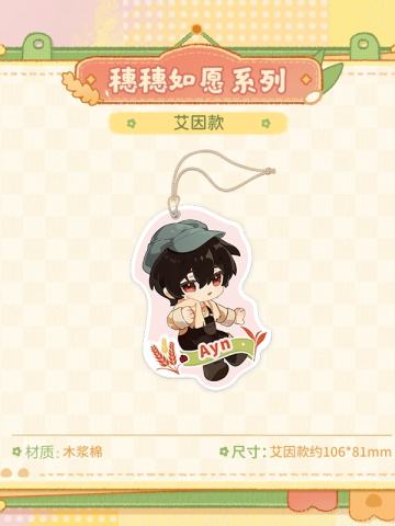 艾因-穗穗如愿系列木棉擦