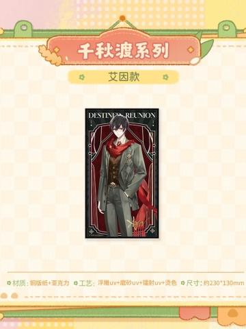 艾因-千秋渡立绘系列浮雕色纸