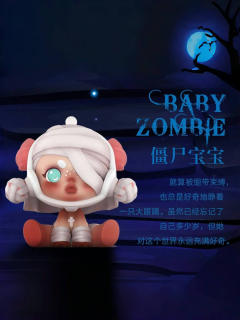 僵尸宝宝