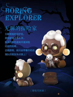 无聊的探险家