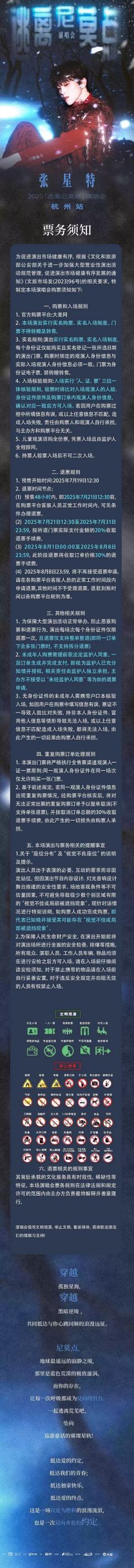 张星特2025逃离尼莫点巡回演唱会-资料图