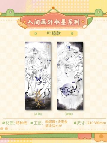 叶瑄-人间画外水墨系列印象卡