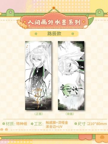 路辰-人间画外水墨系列印象卡