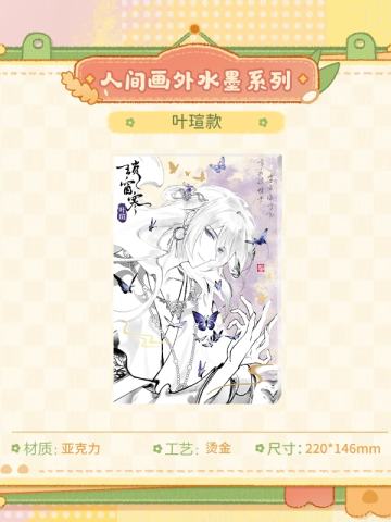 叶瑄-人间画外水墨系列亚克力装饰画