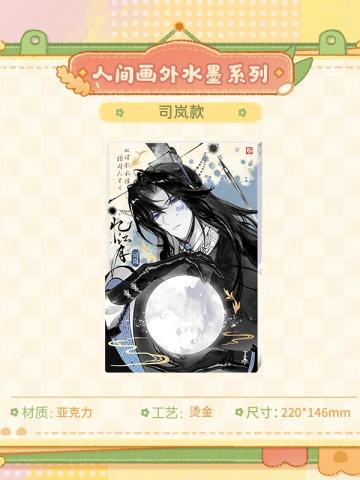 司岚-人间画外水墨系列亚克力装饰画