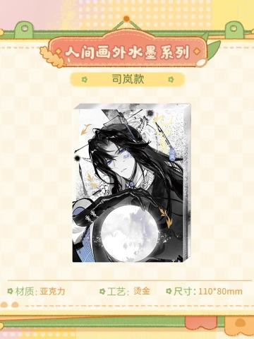 司岚-人间画外水墨系列流沙摆件