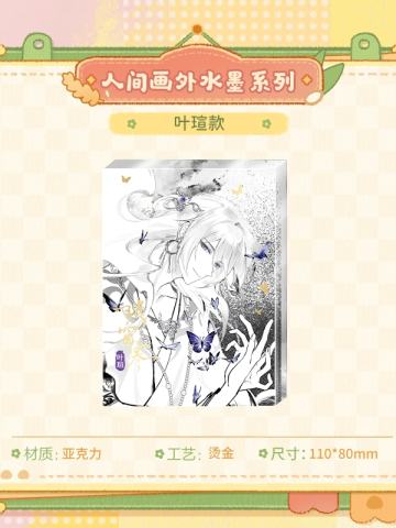 叶瑄-人间画外水墨系列流沙摆件