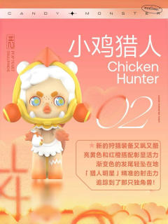 小鸡猎人