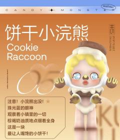 饼干小浣熊