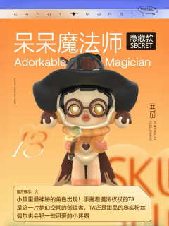 隐藏款-呆呆魔法师