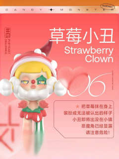草莓小丑