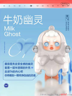 牛奶幽灵