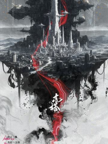 高塔