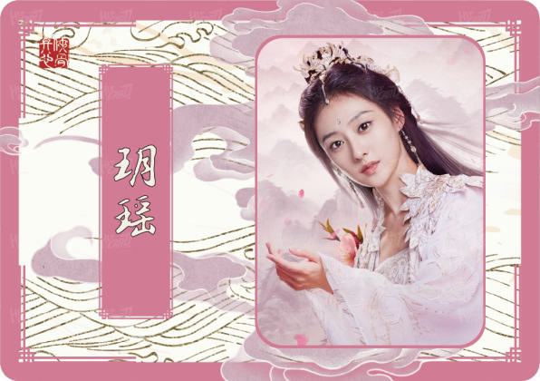 高山流水卡-雅士录3
