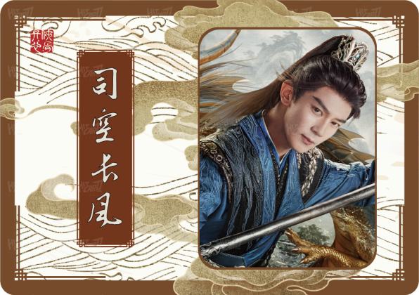 高山流水卡-雅士录4