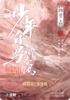 少年江湖卡-初梦录3-资料图