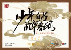 高山流水卡-雅士录4-资料图