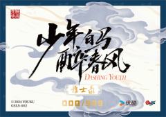 高山流水卡-雅士录2-资料图