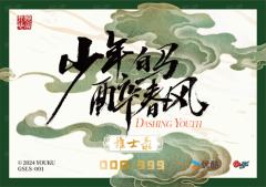 高山流水卡-雅士录1-资料图