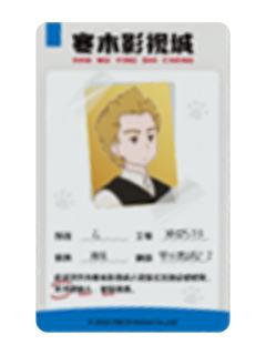 乙-剧组探班系列 剧组工作人员通行证