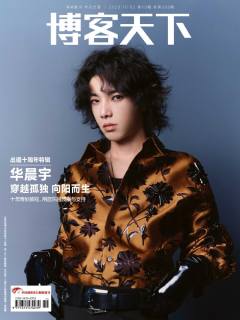 博客天下23年10月刊周边