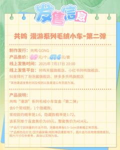 “漫游”系列毛绒小车 第二弹-资料图