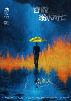 白鲸溺水而亡-资料图