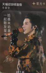 天猫双十一星动卡ver.G