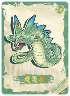 怪物图鉴卡