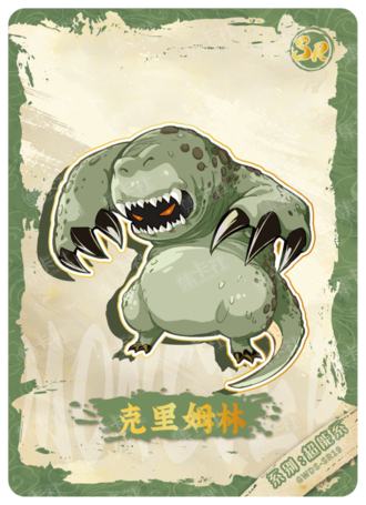 怪物图鉴卡