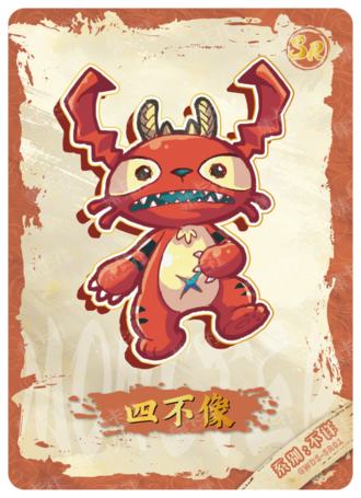 怪物图鉴卡