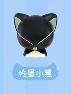 吃蛋小黑-日常系列小颗粒盲盒