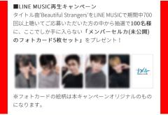 line music抽选