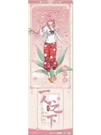 陆玲珑(手幅兑换物)-瑶芳系列镭射票