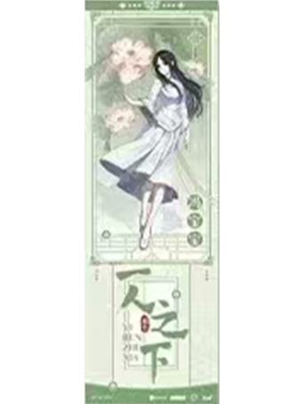 冯宝宝(手幅兑换物)-瑶芳系列镭射票