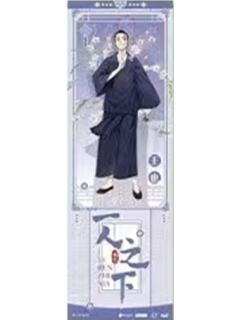 王也(手幅兑换物)-瑶芳系列镭射票