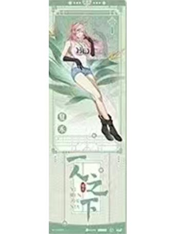 夏禾(手幅兑换物)-瑶芳系列镭射票