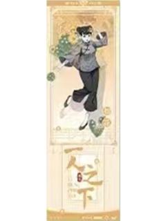 如花(手幅兑换物)-瑶芳系列镭射票