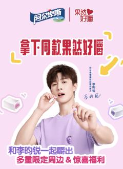 阿尔卑斯代言