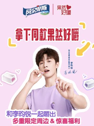 阿尔卑斯代言