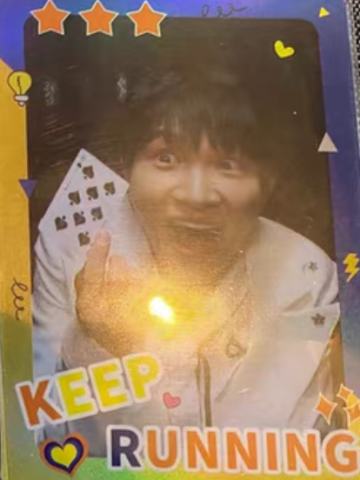 奔跑吧典藏卡2.0 三星ver.