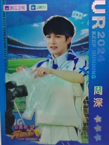 奔跑吧典藏卡3.0