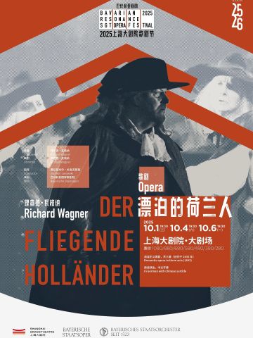 巴伐利亚国家歌剧院-理查德·瓦格纳歌剧《漂泊的荷兰人》