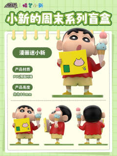 漫画迷小新