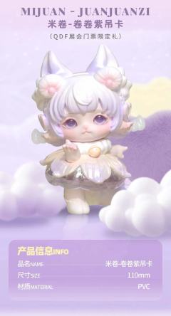 QDF限定吊卡-米卷-资料图