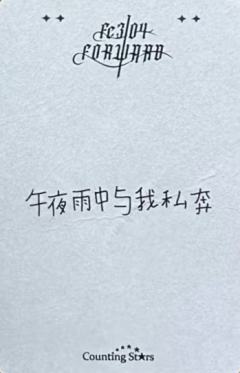 数星星3.0 1 黑玫瑰ver.-资料图