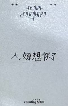数星星3.0 2 黑玫瑰ver.-资料图