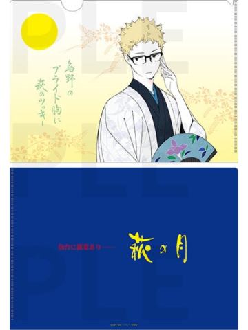 月岛萤(文件夹)-菓匠三全联动周边